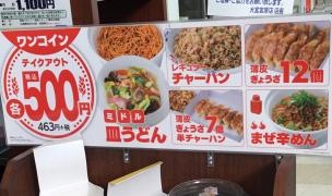 リンガーハット　イトーヨーカドー大宮宮原店