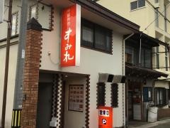 すみれ