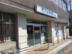 うさぎ薬局　荒田島店