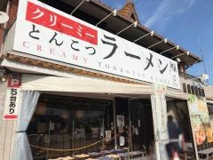 麺家　神明　大府半月店