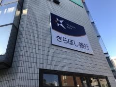 きらぼし銀行葛西支店