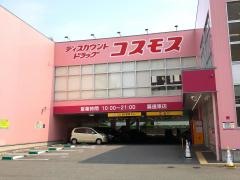 ドラッグストアコスモス　喜連東店