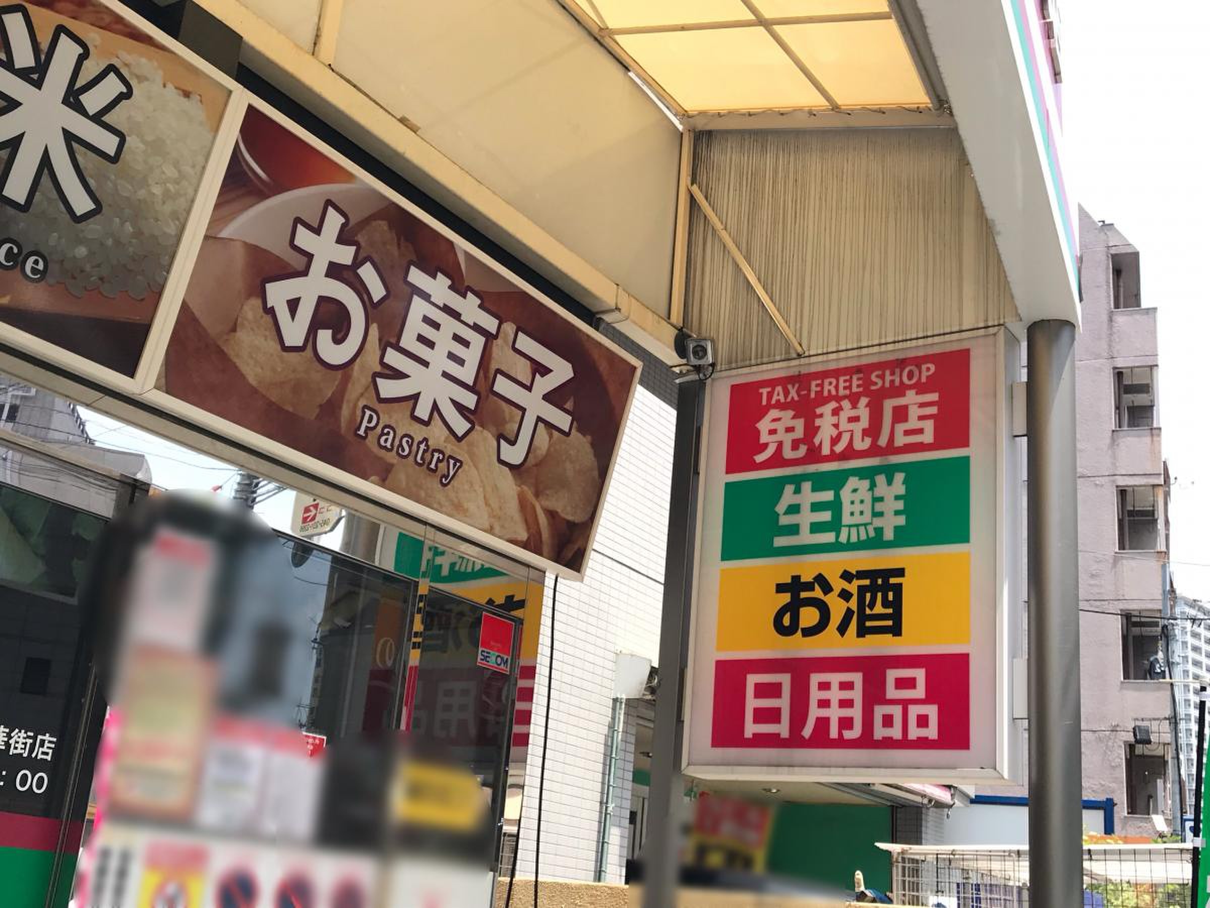 業務 スーパー 横浜 中華 街 店