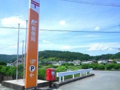 上遠野郵便局