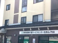 洛和グループホーム右京山ノ内