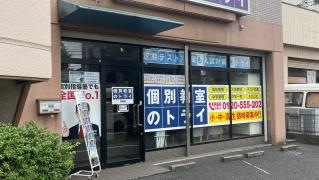 個別教室のトライ　井堀校