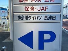 神奈川ダイハツ販売　長津田店