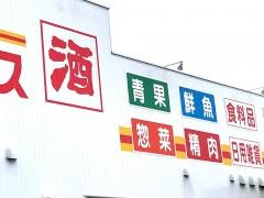 ダイレックス石内店