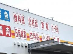 ダイレックス石内店