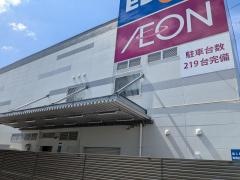 イオンスタイル高針原