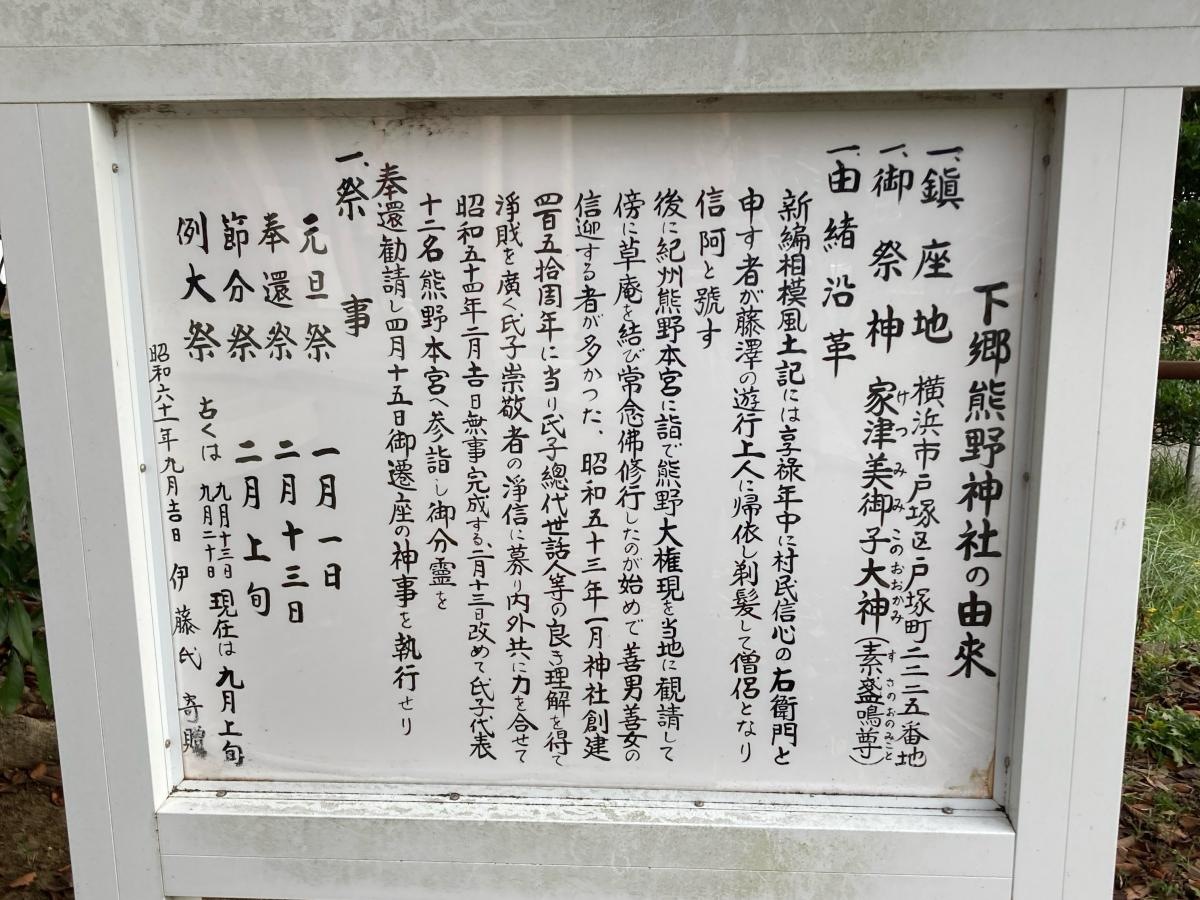 下郷熊野神社の施設外観です。