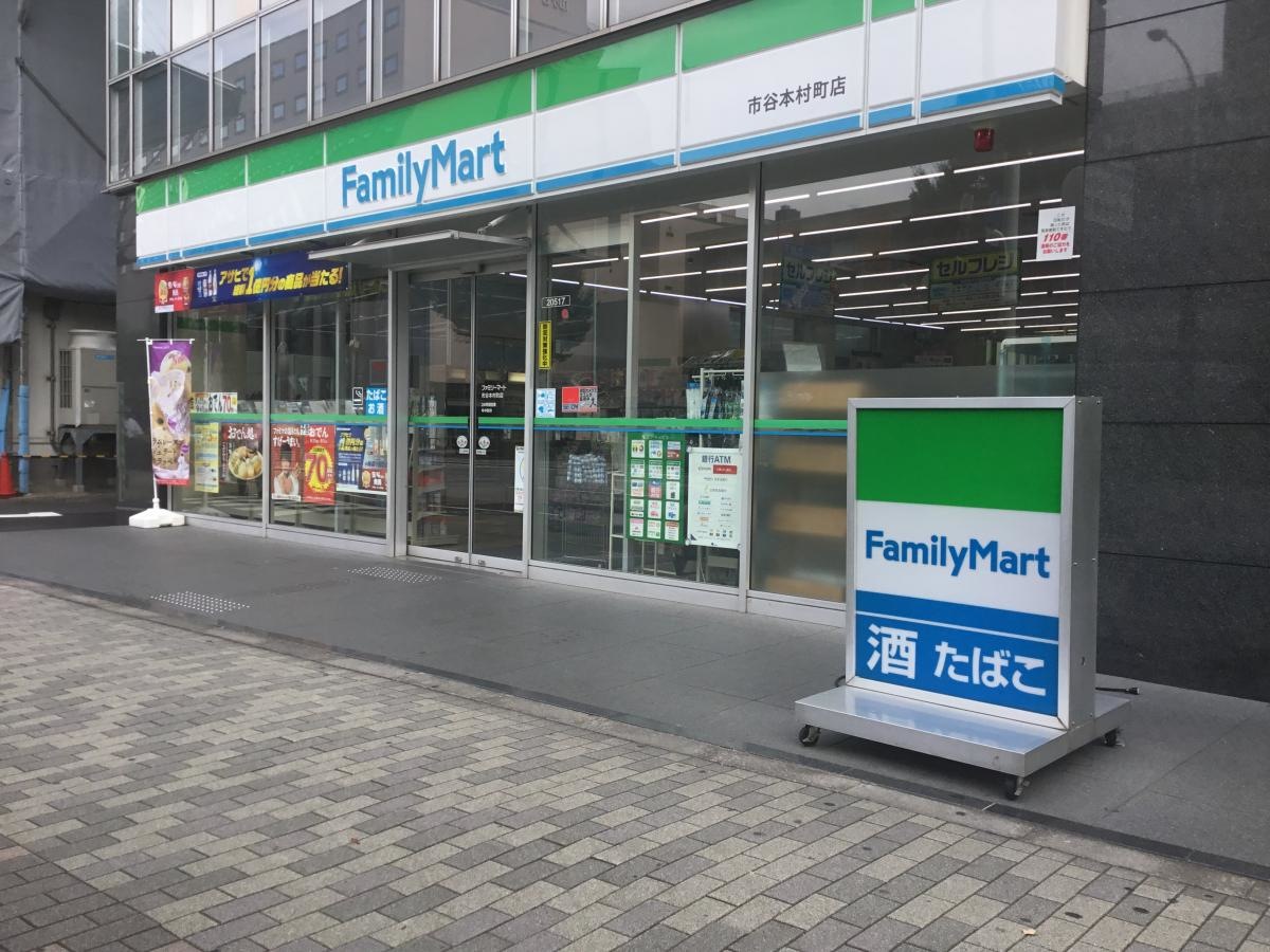 ファミリーマート市谷本村町店