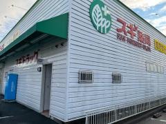 スギ薬局　元宮店