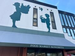 コノミヤ枚方店