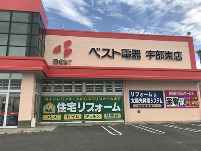マーケットピア ベスト電器 宇部東店 宇部市東岐波