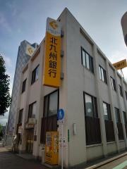 北九州銀行戸畑支店