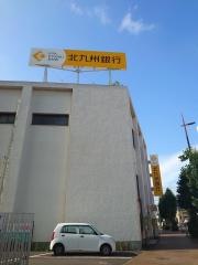 北九州銀行戸畑支店