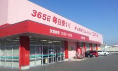 ドラッグストアコスモス　上宗方店