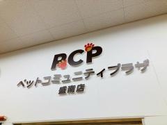 ペットコミュニティープラザ盛南店