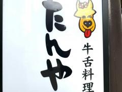 たんや又兵衛