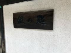 銀の匙