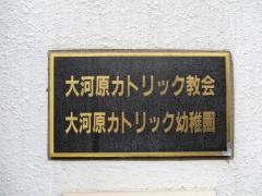 カトリック大河原教会
