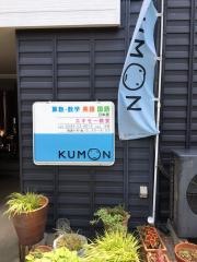 公文式エキセー・ハリマ教室