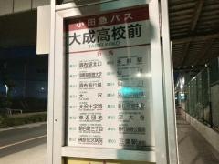 「大成高校前」バス停留所
