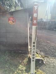 「下柿木」バス停留所
