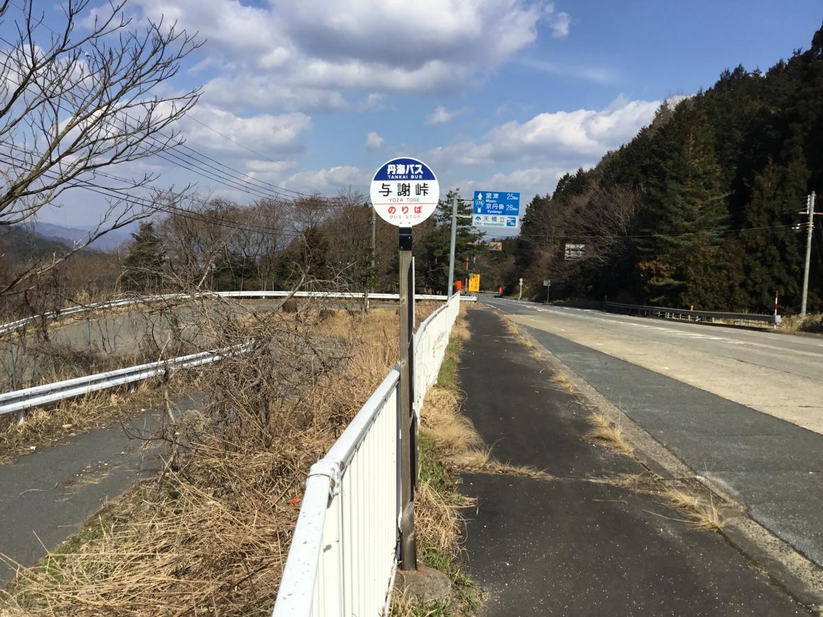 与謝峠バス停