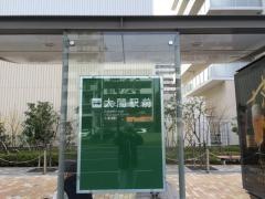 「大開駅前」バス停留所