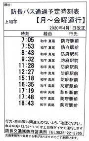 「上和字」バス停留所