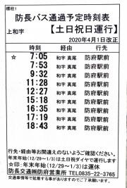「上和字」バス停留所