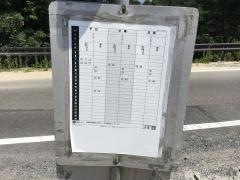 「樋合入口」バス停留所