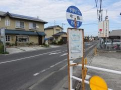 「中島」バス停留所