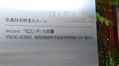 ほんじょうの憩