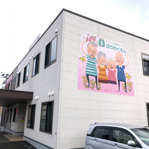 さくら咲く 施設外観