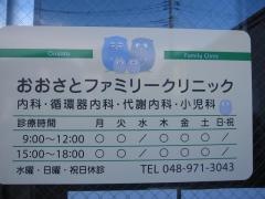 おおさとファミリークリニック