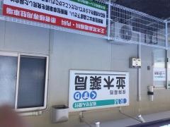 並木薬局