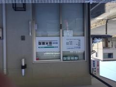 並木薬局