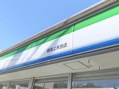 ファミリーマート　鶴見上末吉店
