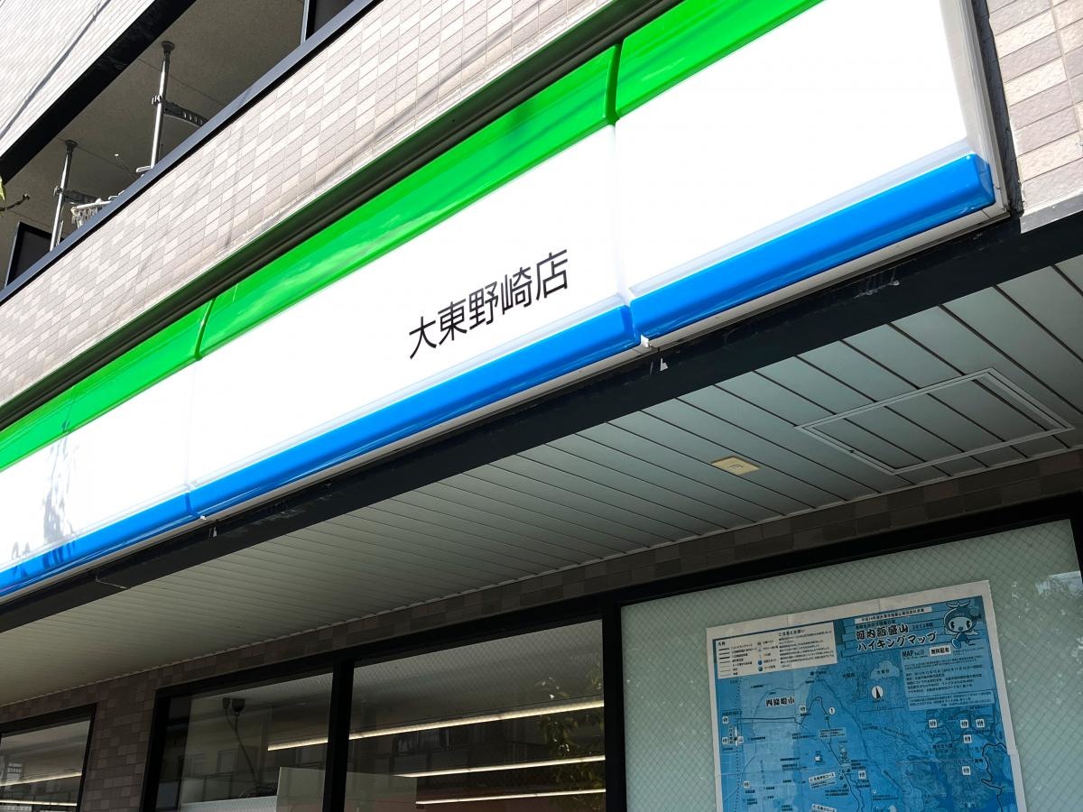ファミリーマート　大東野崎店