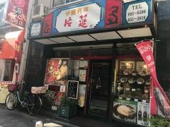 接筵