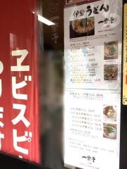 二光堂　一楽亭