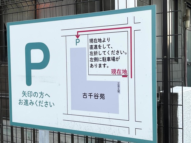 特別養護老人ホーム　古千谷苑