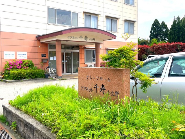 株式会社　ケアネット千壽