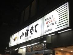 小諸そば　亀島橋店