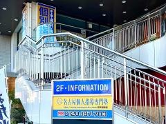 個人指導専門塾　檀渓通校