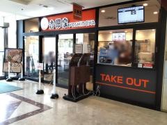 吉野家大崎ニューシティ店