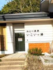 乙部温泉光林荘